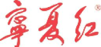 宁夏红枸杞产业有限公司_企业Logo