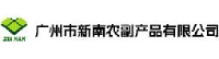 广州市新南农副产品有限公司_企业Logo