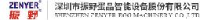 深圳市振野蛋品智能设备股份有限公司_企业Logo