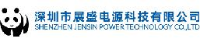 深圳市展盛电源科技有限公司_企业Logo