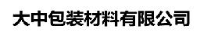 太仓大中包装材料有限公司_企业Logo