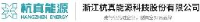 浙江杭真能源科技股份有限公司_企业Logo