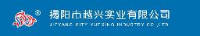 揭阳市越兴实业有限公司_企业Logo