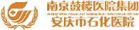 南京鼓楼医院集团安庆市石化医院有限公司_企业Logo