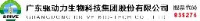 广东驱动力生物科技集团股份有限公司_企业Logo