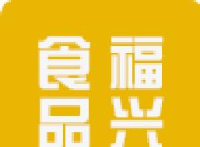广昌县福兴食品有限公司_企业Logo