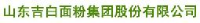 山东吉白面粉集团股份有限公司_企业Logo