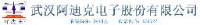武汉阿迪克电子股份有限公司_企业Logo