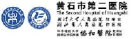 黄石市第二医院有限公司_企业Logo