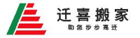 珠海市迁喜搬家服务有限责任公司_企业Logo