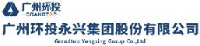 广州环投永兴集团股份有限公司_企业Logo