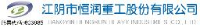 江阴市恒润重工股份有限公司_企业Logo