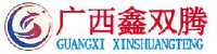 广西鑫双腾输送机械设备有限公司_企业Logo
