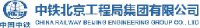 中铁北京工程局集团有限公司_企业Logo