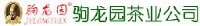 湖北驹龙园茶业有限公司_企业Logo