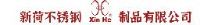 江门市蓬江区新荷不锈钢制品有限公司_企业Logo