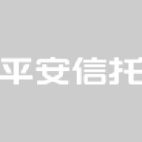 平安信托有限责任公司_企业Logo