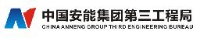 中国安能建设集团有限公司_企业Logo