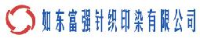 如东富强针织印染有限公司_企业Logo