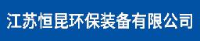江苏恒昆环保装备有限公司_企业Logo