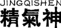 永吉精气神有机农业有限公司_企业Logo