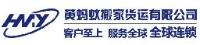 武汉市黄蚂蚁搬家有限公司_企业Logo