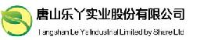 唐山乐丫实业股份有限公司_企业Logo