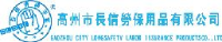 高州市长信劳保用品有限公司_企业Logo