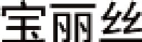 恒天宝丽丝生物基纤维股份有限公司_企业Logo