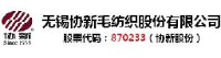 无锡协新毛纺织股份有限公司_企业Logo