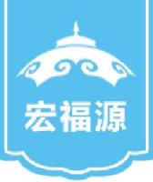 锡林郭勒盟宏福源食品有限责任公司_企业Logo