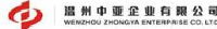 温州中亚企业有限公司_企业Logo