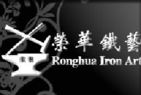 北京荣华伟业铁艺有限公司_企业Logo