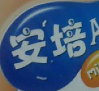 揭阳市安培营养品有限公司_企业Logo