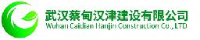 武汉蔡甸汉津建设有限公司_企业Logo
