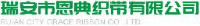 瑞安市恩典织带有限公司_企业Logo