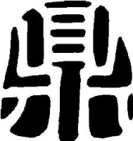 青岛鼎聚天下国际贸易有限公司_企业Logo