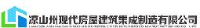 凉山州现代房屋建筑集成制造有限公司_企业Logo