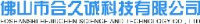 佛山市合久诚科技有限公司_企业Logo