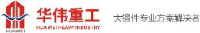 泰安市华伟重工有限责任公司_企业Logo