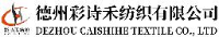 德州彩诗禾纺织有限公司_企业Logo