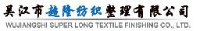 吴江市超隆纺织整理有限公司_企业Logo