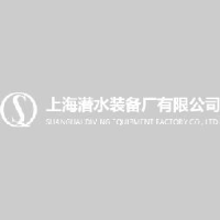 上海潜水装备厂有限公司_企业Logo
