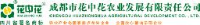 成都市花中花农业发展有限责任公司_企业Logo
