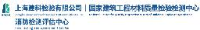 上海建科检验检测认证有限公司_企业Logo
