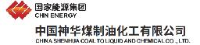 中国神华煤制油化工有限公司_企业Logo