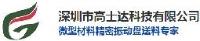 深圳市高士达科技有限公司_企业Logo