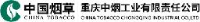 重庆中烟工业有限责任公司涪陵卷烟厂_企业Logo