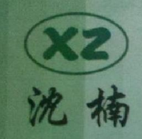 宜兴市兴渚无纺制品有限公司_企业Logo