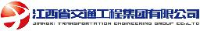 江西省交通工程集团有限公司_企业Logo